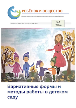 Выпуск (3)2016 "Вариативные формы и методы работы в детском саду"